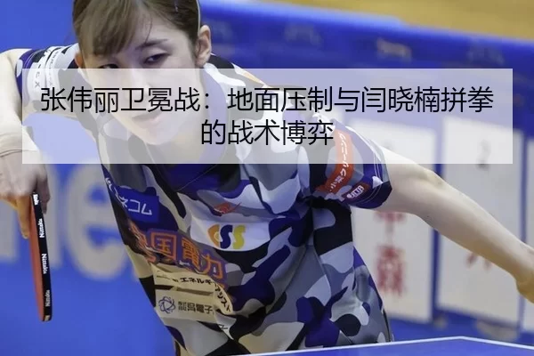 zhang-wei-li-wei-mian-zhan-di-mian-ya-zhi-yu-yan-xiao-nan-pin-quan-de-zhan-shu-bo-yi-2-315.jpg