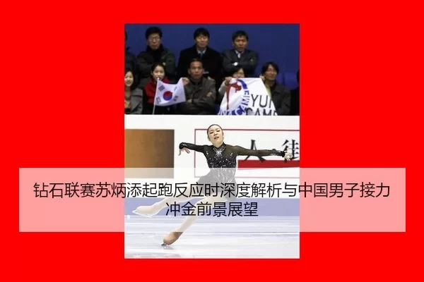 zuan-shi-lian-sai-su-bing-tian-qi-pao-fan-ying-shi-shen-du-jie-xi-yu-zhong-guo-nan-zi-jie-li-chong-jin-qian-jing-zhan-3-671.jpg