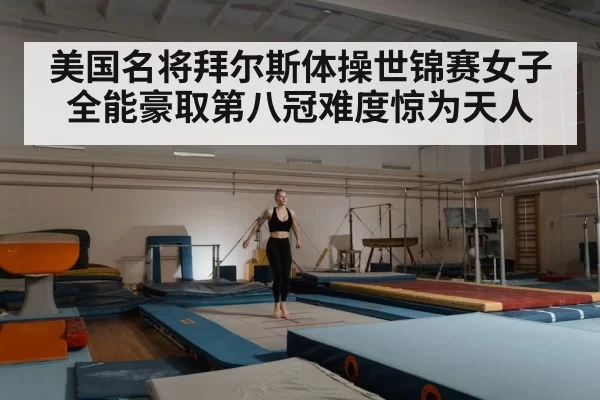 Simone Biles floor exercise