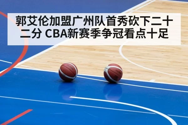 basketball game arena