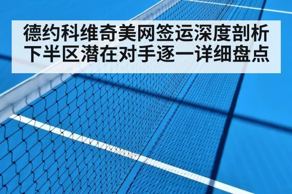 tennis hard court match