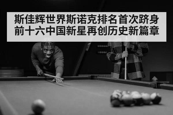 snooker player